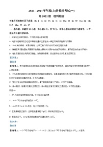 四川省成都列五中学2023-2024学年高三上学期阶段性考试（一）理综化学试题（Word版附解析）