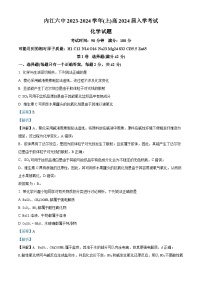 四川省内江市第六中学2023-2024学年高三上学期开学考试化学试题（Word版附解析）