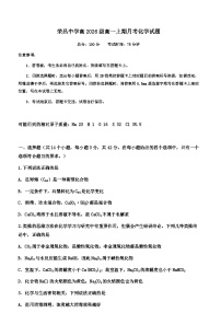 重庆市荣昌中学2023-2024学年高一上学期12月月考化学试题（Word版附答案）