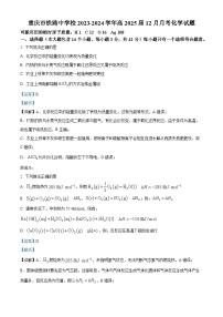 重庆市铁路中学校2023-2024学年高二上学期12月月考化学试题（Word版附解析）