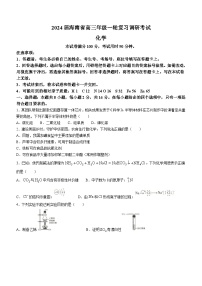 2024届海南省高三上学期调研联考化学试题