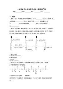 人教版高中化学选择性必修3期末提升练