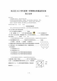 2024届上海市松江区高三一模化学试题含参考答案