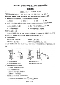 江苏省扬州市高邮市2023-2024学年高三上学期12月学情调研测试化学试题