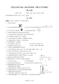 北京交通大学附属中学高三2023年12月月考化学试题及答案