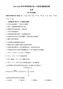 内蒙古呼和浩特市2021-2022学年高一上学期期末考试化学试题（含答案解析）