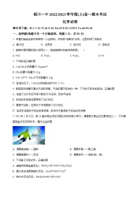 宁夏回族自治区银川一中2022-2023学年高一上学期期末考试化学试题（含答案解析）