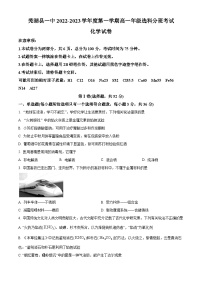 安徽省芜湖市第一中学2022-2023学年高一上学期选科分班考试化学试题（含答案解析）