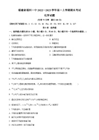 福建省福州第一中学2022-2023学年高一上学期期末考试化学试题（含答案解析）