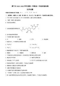 福建省厦门市2021-2022学年高一上学期期末考试化学试题（含答案解析）