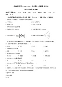 广东省广州市华南师范大学附属中学2021-2022学年高一上学期期末考试化学试题（含答案解析）