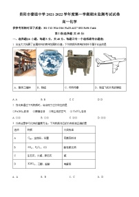 贵州省贵阳市普通中学2021-2022学年高一上学期期末考试化学试题（含答案解析）