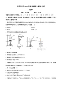 湖南省长沙市长郡中学2022-2023学年高一上学期期末考试化学试题（含答案解析）