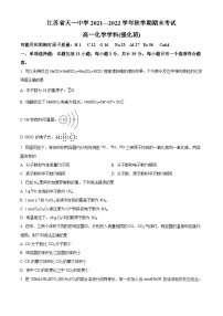 江苏省天一中学2021-2022学年高一上学期期末考试化学（强化班）试题（含答案解析）