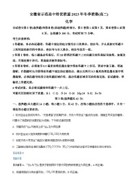 安徽省示范高中培优联盟2023-2024学年高二上学期冬季联赛化学试题（Word版附解析）