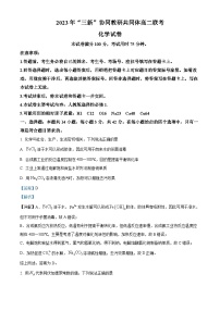 江西省三新协同教研共同体2023-2024学年高二上学期12月联考化学试卷（Word版附解析）