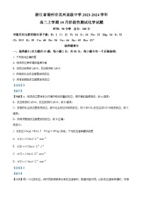 浙江省湖州市吴兴高级中学2023-2024学年高二上学期10月阶段性测试化学试题（Word版附解析）