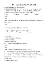 福建省厦门市第一中学2023-2024上学期高三上学期12月考化学试题（Word版附解析）