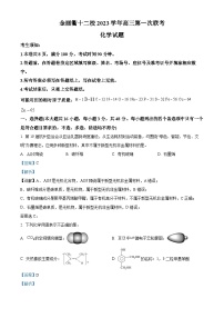 浙江省金丽衢十二校2023-2024学年高三上学期联考模拟预测化学试题（Word版附解析）