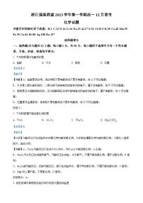 浙江省强基联盟2023-2024学年高一上学期12月月考化学试题（Word版附解析）