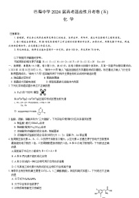 重庆市巴蜀中学2023-2024学年高三上学期适应性月考（五）化学试卷（Word版附答案）