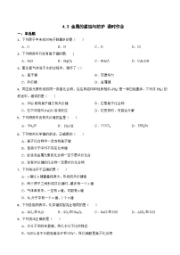 高中化学人教版 (2019)选择性必修1第三节 金属的腐蚀与防护精练