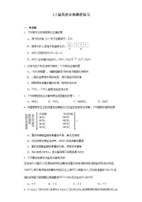 高中化学人教版 (2019)选择性必修1第三章 水溶液中的离子反应与平衡第三节 盐类的水解练习