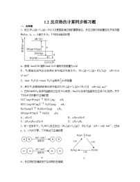 高中化学人教版 (2019)选择性必修1第二节 反应热的计算随堂练习题