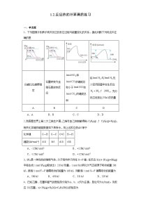 高中化学人教版 (2019)选择性必修1第二节 反应热的计算习题