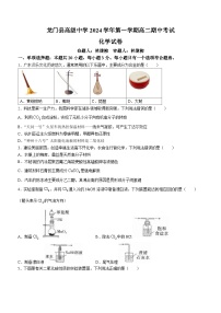 69，广东省惠州市龙门县高级中学2023-2024学年高二上学期期中考试化学试题(无答案)