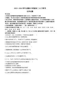 75，安徽省县中联盟2023-2024学年高三上学期12月联考化学试题