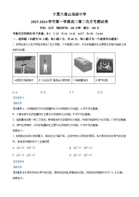 宁夏六盘山高级中学2023-2024学年高二上学期第二次月考化学试题（解析版）