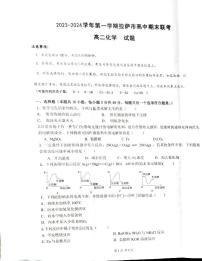 西藏拉萨市部分学校2023-2024学年高二上学期12月期末联考化学试题