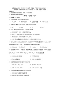 山西运城盐湖五中2023-2024学年高一上学期期末练兵卷（一）化学试题