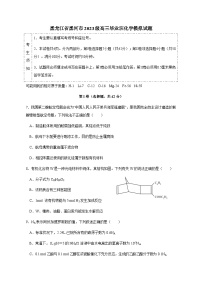 黑龙江省黑河市2023级高三毕业班化学模拟试题（含答案）