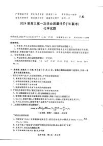 2024届八省八校高三第一次学业质量评价（T8联考）化学试题（无答案）