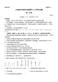 2024山东省新高考联合质量测评高三上学期12月联考化学试题wrod版含答案