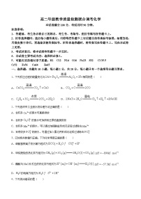 2024山东省省级联考高二上学期12月月考化学试题含解析