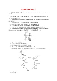 统考版2024届高考化学二轮专项分层特训卷仿真模拟冲刺标准练二（附解析）