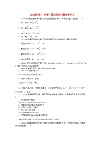 新教材2024届高考化学二轮专项分层特训卷第二部分常考热点特训3离子方程式正误判断离子共存（附解析）