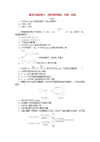 统考版2024高考化学二轮专题复习题型分组训练4有机物的结构性质用途（附解析）