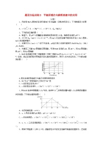 统考版2024高考化学二轮专题复习题型分组训练8平衡原理在电解质溶液中的应用（附解析）