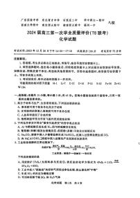 2024届高三八省八校第一次学业质量评价（T8联考）化学试卷含答案解析