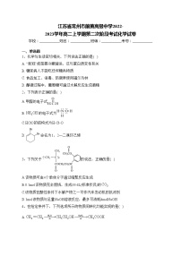 江苏省常州市前黄高级中学2022-2023学年高二上学期第二次阶段考试化学试卷(含答案)