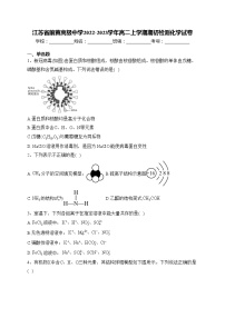 江苏省前黄高级中学2022-2023学年高二上学期期初检测化学试卷(含答案)