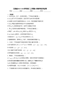 江西省2023-2024学年高二上学期12月联考化学试卷(含答案)