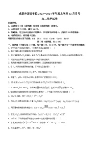 四川省成都外国语学校2023-2024学年高二上学期12月月考化学试题