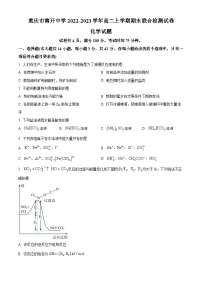 重庆市南开中学校2022-2023学年高二上学期期末联合检测化学试题（含答案解析）