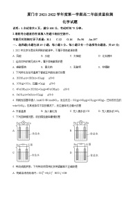 福建省厦门市2021-2022学年高二上学期期末质量检测化学试题（含答案解析）