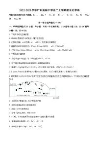 广东省广东实验中学2022-2023学年高二上学期期末考试化学试题（含答案解析）